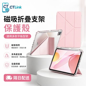 變形晶透 亞克力Y折 帶筆槽 適用於 iPad 2026 Air M5 11吋 12代 11 10 9 平板殼 保護殼