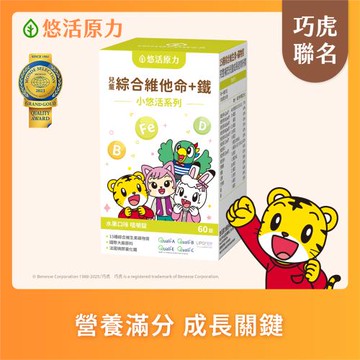 【悠活原力】巧虎聯名小悠活兒童綜合維他命咀嚼錠(60錠/盒)