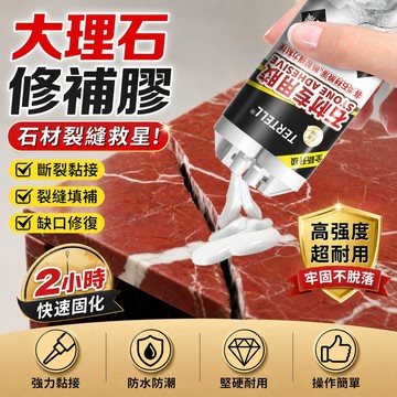 石材黏接專用膠 瓷磚修補劑 強力黏貼 石材黏合劑 ab膠 快速固化 大理石磁磚斷裂黏接 磁磚黏著劑 石頭造景粘接修補