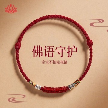 紫南宮過爐開光🙏🏻朱砂六字真言紅繩手鏈 本命年紅繩 兒童手環 守護手鏈 寶寶編織手繩 運珠手鏈 壓驚紅繩 護身符禮物