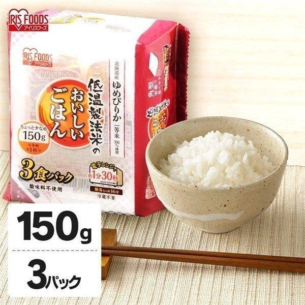 パックご飯 レトルトご飯 ごはん パック ごはんパック レンジ 150g 3食 セット ゆめぴりか 非常食 保存食 新生活