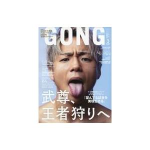 中古スポーツ雑誌 GONG格闘技 2020年3月号