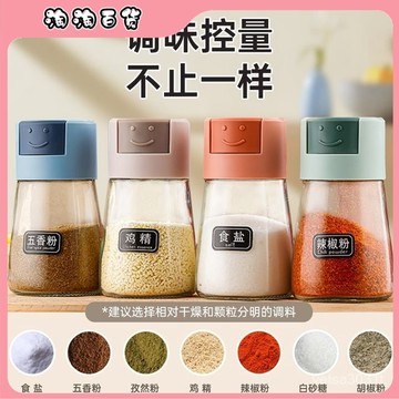 定量鹽瓶玻璃調料密封防潮控鹽調料瓶家用鹽罐廚房調味料組閤套裝