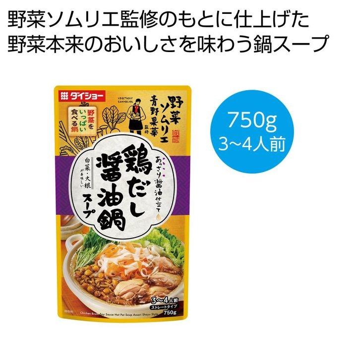 2476380 野菜をいっぱい食べる鍋 鶏だし醤油鍋スープ750g