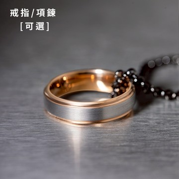 【THEODORA'S】軌跡 鎢鋼鈦色戒指項鍊-男款【希奧朵拉】