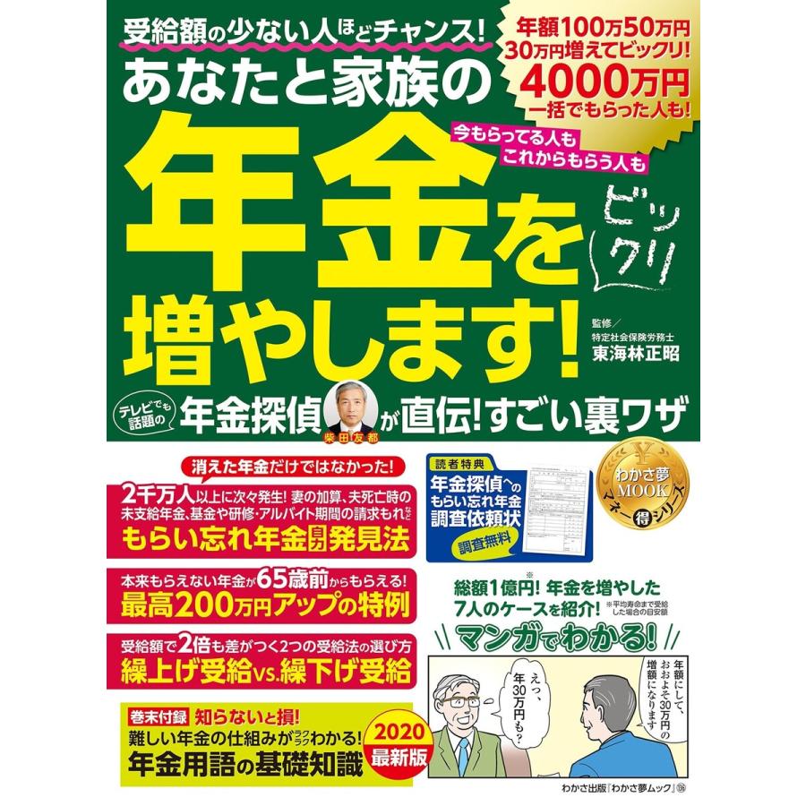 年金をビックリ増やします 年金探偵が直伝 すごい裏ワザ