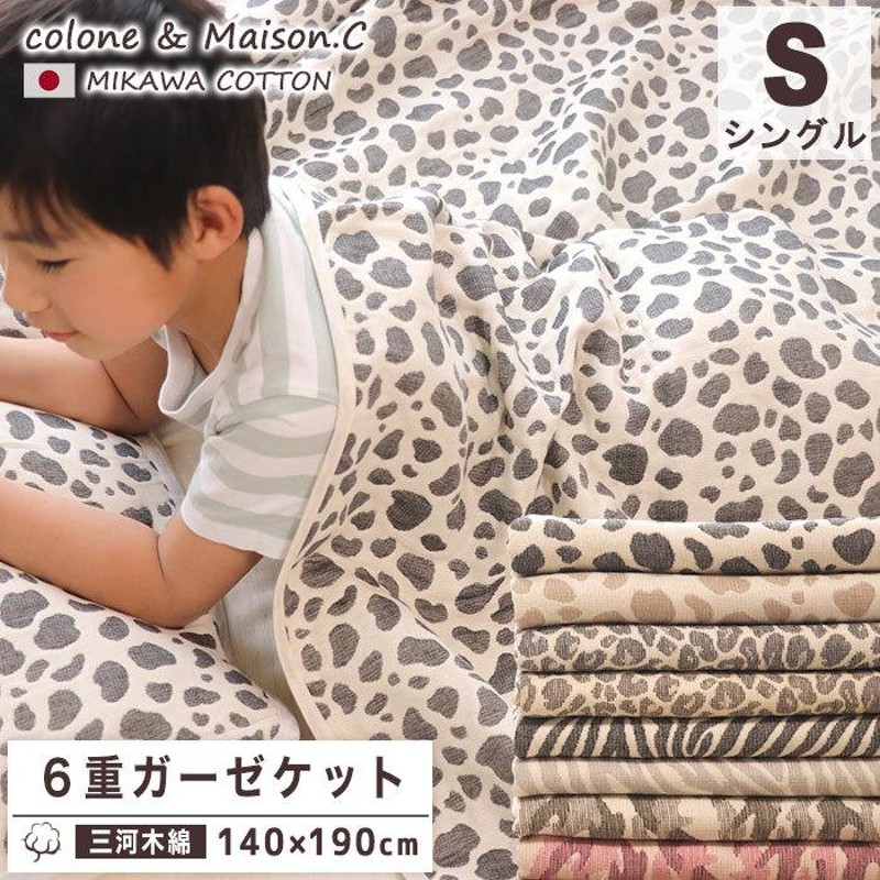 SOKO+2 シングルケット 】 ６重 ガーゼケット シングル 日本産 三河