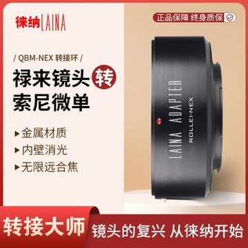 徠納QBM轉索尼E轉接環 出口版適用祿來QBM轉FE NEX口微單A7R A7S