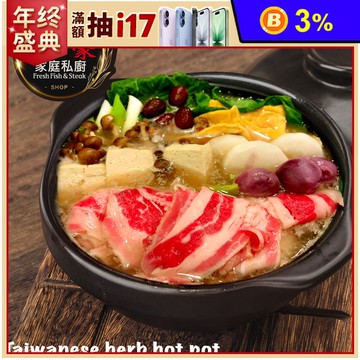 【赤豪家庭私廚】蒙古火鍋5件組 (1.6kg±10%/組）