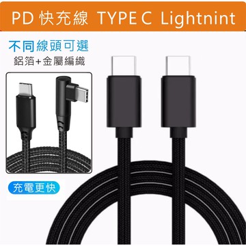 【附發票】PD充電線 3A快充 雙向雙頭Type-c充電線 USB-C數據線 公對公 蘋果MacBooK Pro傳輸線