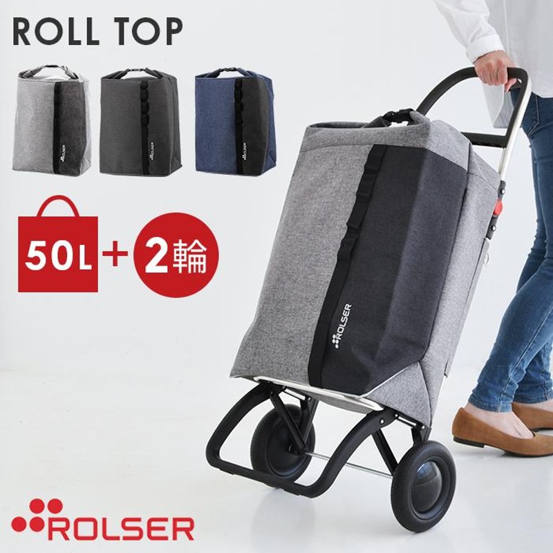 2022モデル ロルサー ROLSER ショッピングカート NS ROLL TOP ロール