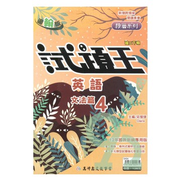 高升鑫國中試題王翰版英語文法2下