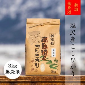 南魚沼塩沢産こしひかり（無洗米3kg×全6回）