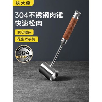 炊大皇肉錘牛排專用錘家用304不銹鋼松肉錘牛扒錘肉神器敲打砸肉