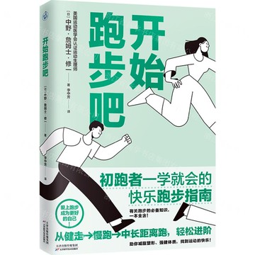 【預購】開始跑步吧丨天龍圖書簡體字專賣店丨9787574219571 (tl2518)