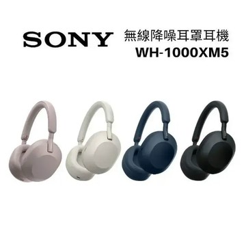 SONY WH-1000XM5 無線藍牙降噪 耳罩式耳機