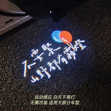 【小悅居】Eason陳奕迅任我行汽車迎賓燈感應氛圍燈無線車載裝飾投影燈網紅同款、熱門單品 人氣好物
