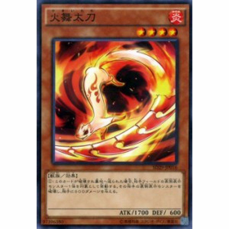 遊戯王カード 火舞太刀 ストラクチャー デッキ マスター オブ ペンデュラム Sd29 かまいたち 炎属性 獣族 通販 Lineポイント最大1 0 Get Lineショッピング