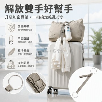 台灣出貨✨ 可調節行李箱綁帶 加密織帶安全扣 出差旅遊捆綁繩 2入組輕鬆出行