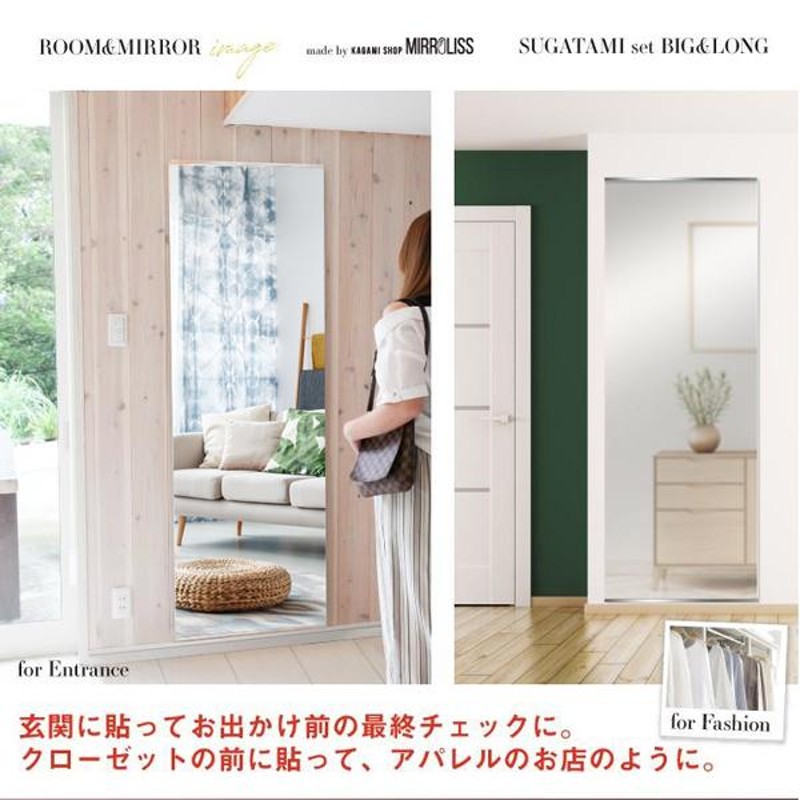 オシャレな貼れる姿見鏡、全身が映る