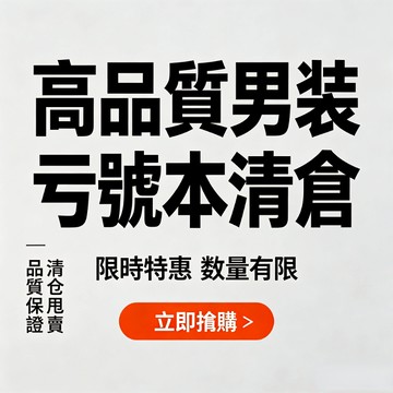 🔥台灣現貨🔥特價清倉男裝C🔥虧本大甩賣🔥男裝男式短袖上衣 毛衣 現貨男裝清倉 斷碼全新中山裝套裝 男士西褲爸爸465