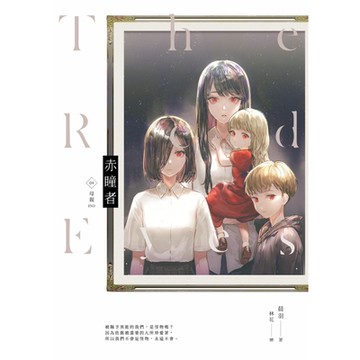 赤瞳者04（完）_Readmoo 讀墨電子書