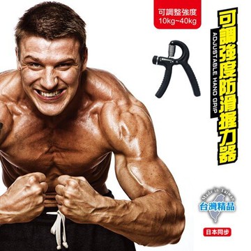 成功SUCCESS S5216 可調強度防滑握力器 (10-40KG)【APP滿額下單10%點數(單一帳號最高5000點)】1/31止