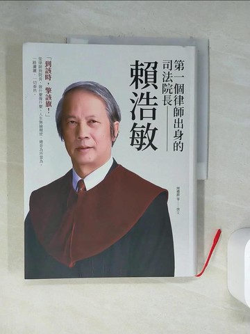 【書寶二手書T3／傳記_TSV】第一個律師出身的司法院長：賴浩敏_周禮群