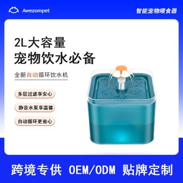 跨境新款2L寵物飲水機自動循環貓狗寵物凈水飲水機智能飲水喂水器