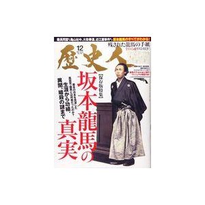 中古歴史・文化 ≪歴史全般≫ 歴史人 2019年12月号