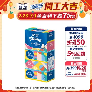 【Kleenex 舒潔】溫和柔感盒裝面紙 180抽x50盒/箱 (箱購) 圖案隨機出貨