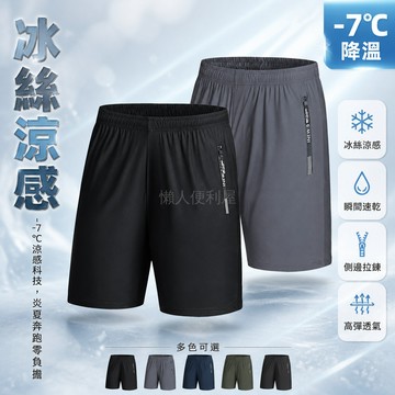 台灣出貨✨ 男士冰絲運動短褲 夏季薄款速乾五分褲 中年休閒透氣沙灘褲 寬鬆彈力跑步健身褲