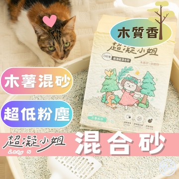 (0碎塊+持香👍) 超凝小姐 木薯砂 混合砂 豆腐砂 貓砂 超凝結混合砂 寵物友善香氛 高速凝結 低粉塵 高雄寵物店