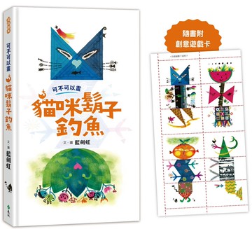 可不可以畫貓咪鬍子釣魚