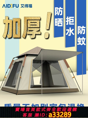 {可打統編 超低價}帳篷戶外全自動速開便攜式折疊加厚防雨黑膠防曬露營野外野營裝備