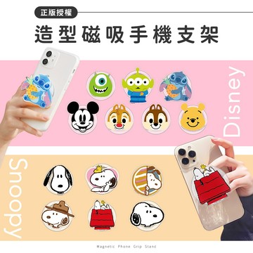 隔日到貨🔥【正版授權】SNOOPY/迪士尼 造型磁吸氣囊支架 摺疊伸縮 磁吸支架 手機支架 追劇 氣囊支架