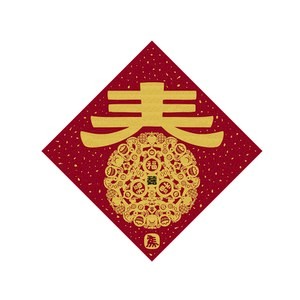 佳墨春聯-黃金喜慶-斗方-有福有春 DG25-06