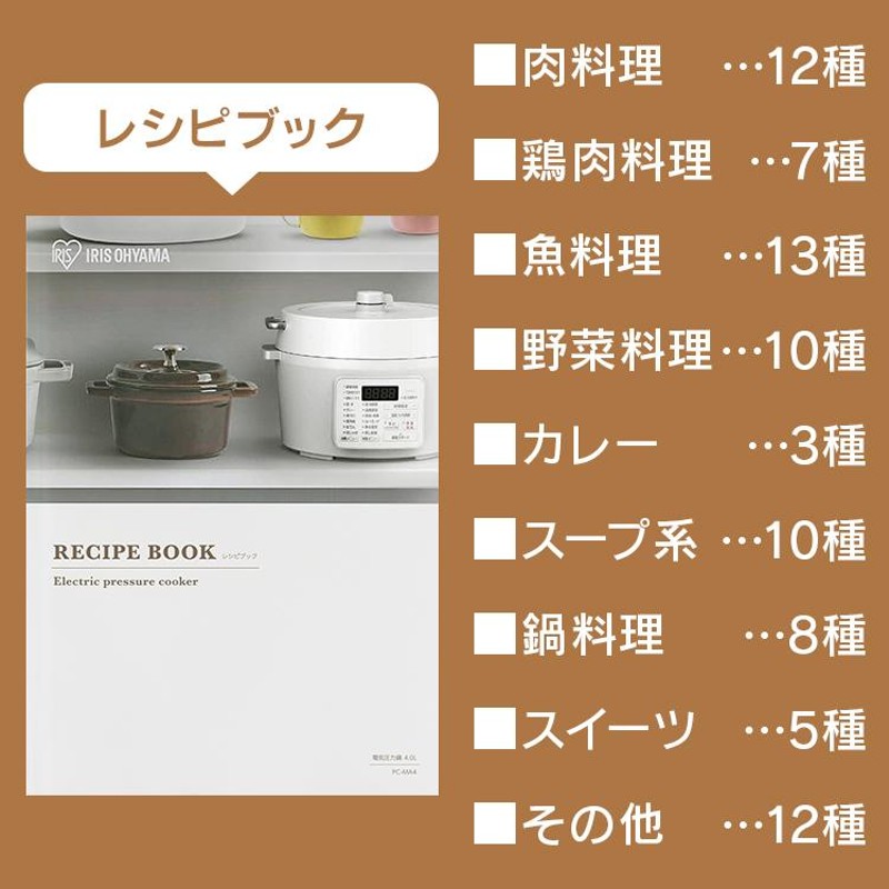 電気圧力鍋 レシピ本 4L アイリスオーヤマ 時短調理家電 ほったらかし