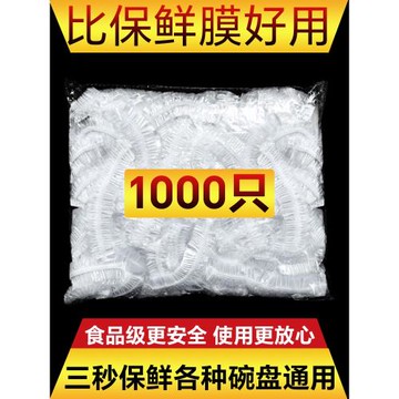 保鮮膜套罩食品級家用保鮮袋一次性保鮮罩專用浴帽批發松緊口蓋套