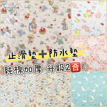 【吸水+防水+止滑】5層加厚 寵物止滑墊 兔子腳墊 可機洗尿布墊  純棉寵物尿墊  防水墊 寵物地墊 狗狗隔尿墊 寵物墊