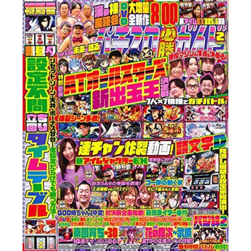 2003-2014年　パチスロ必勝ガイド　98冊20101-11