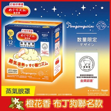 美舒律 蒸氣眼罩 淡雅橙花香三麗鷗款 12片裝