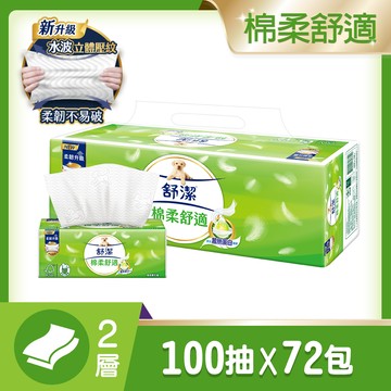 舒潔 棉柔舒適抽取衛生紙 100抽x12包x6串/箱