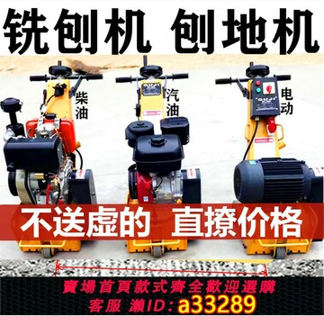 {可打統編 超低價}電動銑刨機混凝土水泥地面拉毛機舊地坪翻新鑿毛機刨地刨路機柴油
