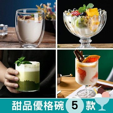 【台灣現貨】冰淇淋杯 優格杯 聖代杯 優格碗 甜點杯 甜品杯 甜品勺 雞尾酒杯 韓國玻璃杯 玻璃杯 ins 耐熱玻璃杯
