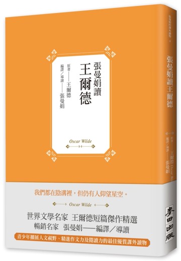 張曼娟讀王爾德[二手書_近全新]