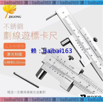 不銹鋼劃線遊標卡尺 平行劃線遊標卡尺 平行劃線卡尺0-200mm【baibai163】