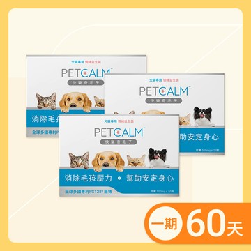 定期購 60天配送一次：小型犬貓情緒保健組(快樂奇毛子 三入組)
