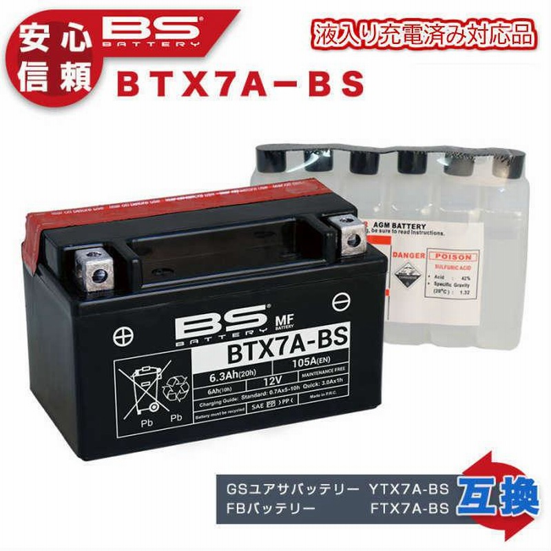 アドレス125/アドレスV125(UU125/UZ125) 【液入充電済み】BSバッテリー BTX7A-BS バイク用 バッテリー MFバッテリー  メンテナンスフリー | LINEショッピング