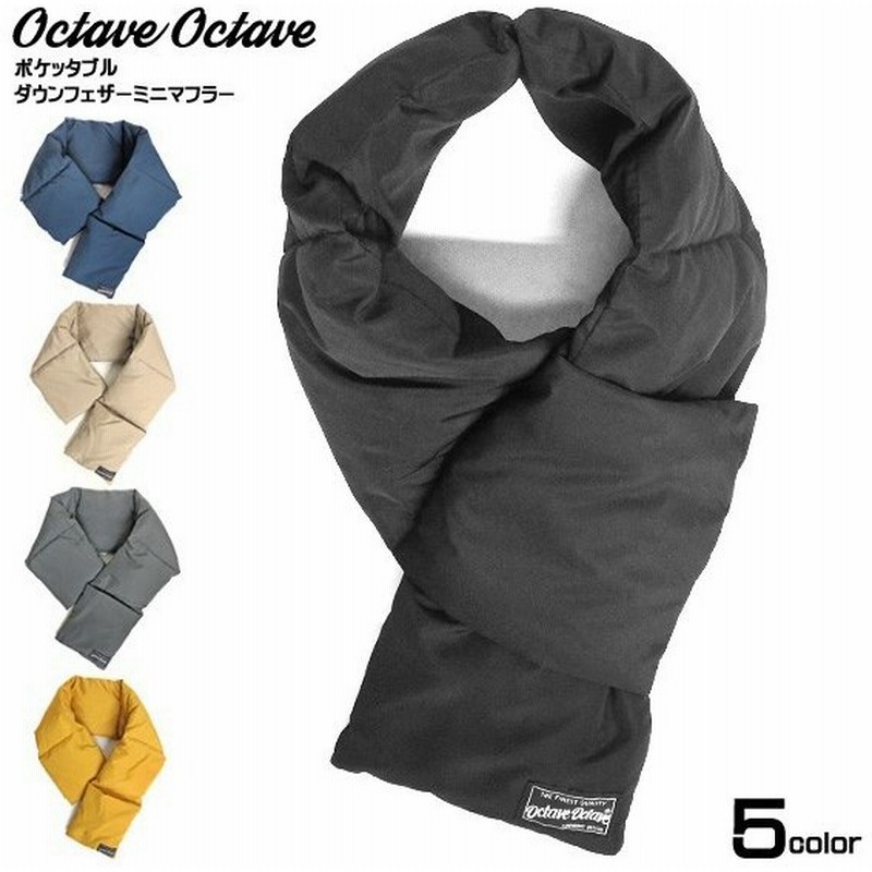 ダウンマフラー ポケッタブル Octave Octave オクターブオクターブ ダウンフェザー 中綿マフラー メンズ レディース ネックウォーマー Acce 051 通販 Lineポイント最大0 5 Get Lineショッピング